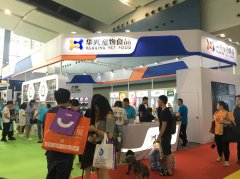 華南寵展收官 | 華興一路向前，精彩未完待續(xù)…