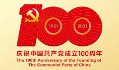 滿懷赤誠(chéng)之心，禮賀百年華誕！