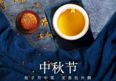 中秋節(jié)丨花好映月圓，佳期共美滿