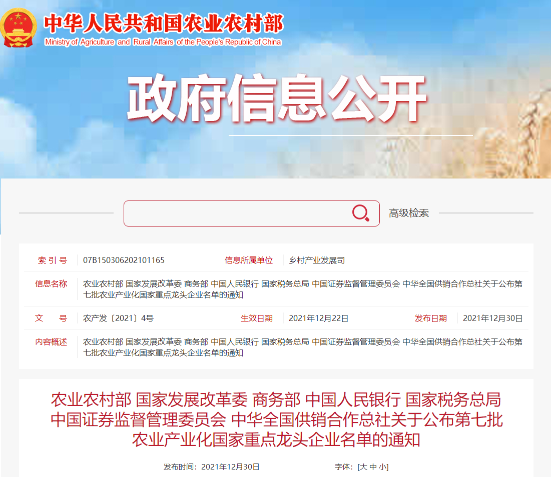 喜報(bào)丨華興寵物食品有限公司被認(rèn)定為“農(nóng)業(yè)產(chǎn)業(yè)化國(guó)家重點(diǎn)龍頭企業(yè)”！