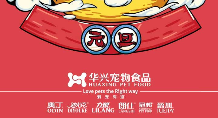 元旦丨新的一年，寵愛(ài)有加